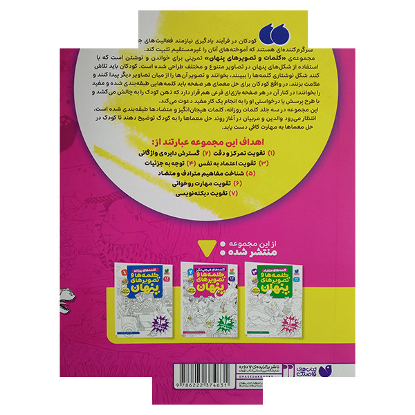 کتاب کلمه ها و تصویرهای پنهان 2 اثر طاهره شاه محمدی نشر ذکر کتاب کلمه ها و تصویرهای پنهان 2 اثر طاهره شاه محمدی نشر ذکر
