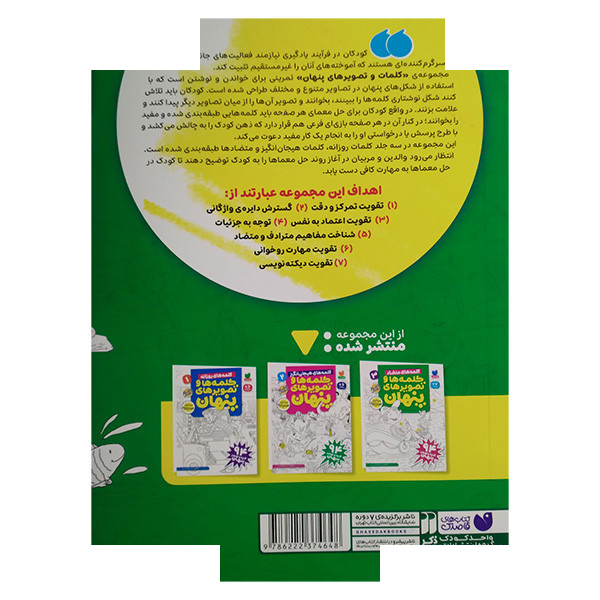 کتاب کلمه ها و تصویرهای پنهان 3 اثر طاهره شاه محمدی نشر ذکر کتاب کلمه ها و تصویرهای پنهان 3 اثر طاهره شاه محمدی نشر ذکر