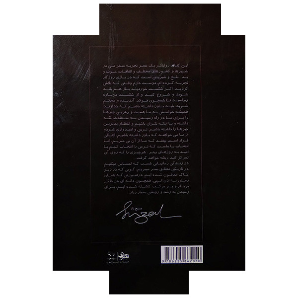 کتاب مسیح زاد اثر بهاره رامتین راد انتشارات منوچهری کتاب مسیح زاد اثر بهاره رامتین راد انتشارات منوچهری