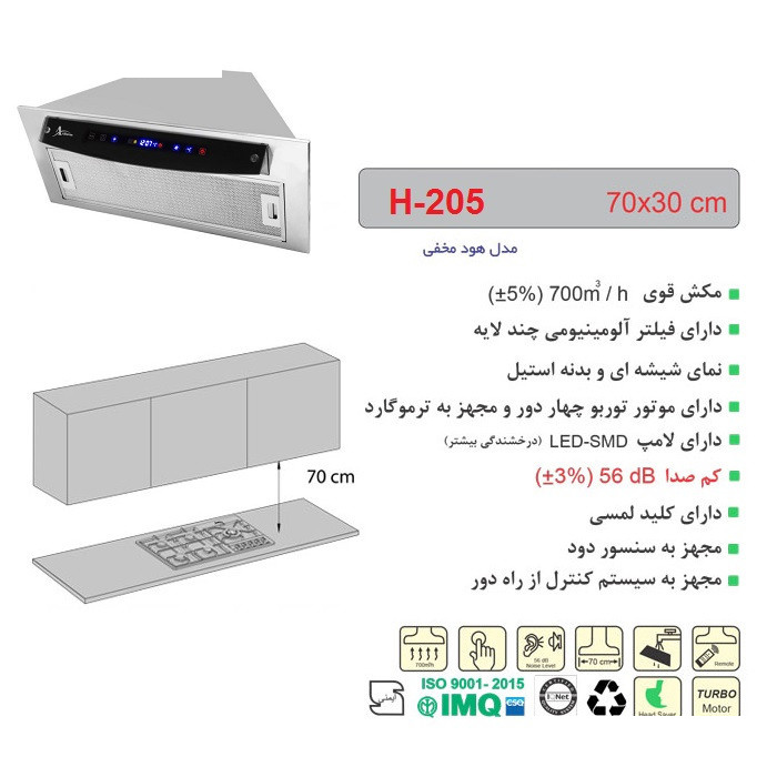 هود مخفی اخوان مدل H-205 سایز 70 هود مخفی اخوان مدل H-205 سایز 70