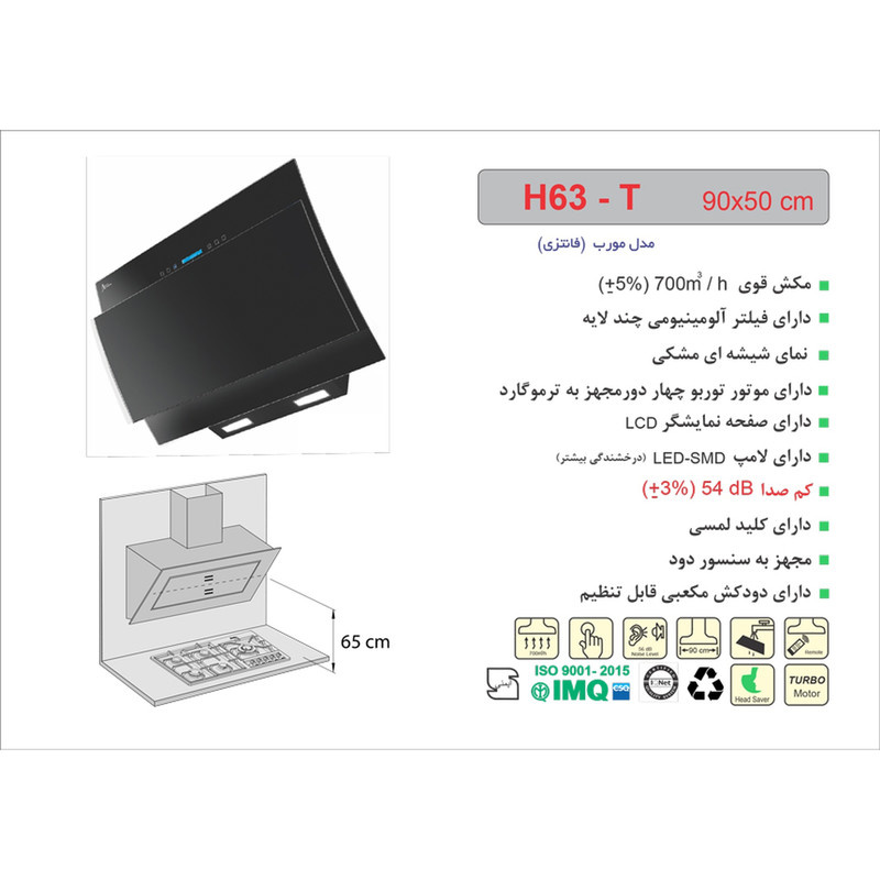 هود اخوان مدل H63 هود اخوان مدل H63