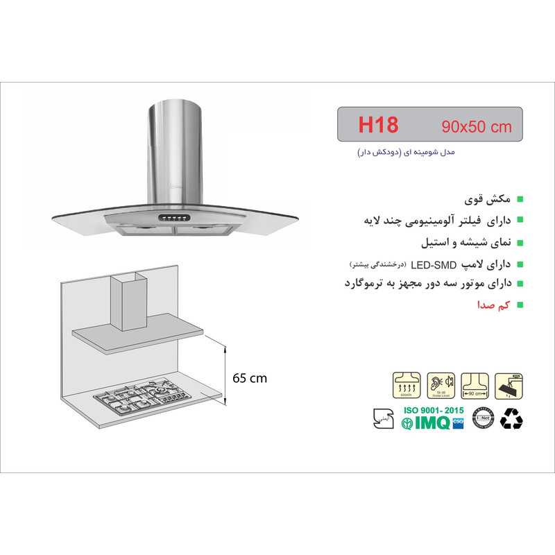 هود اخوان مدل H18 هود اخوان مدل H18