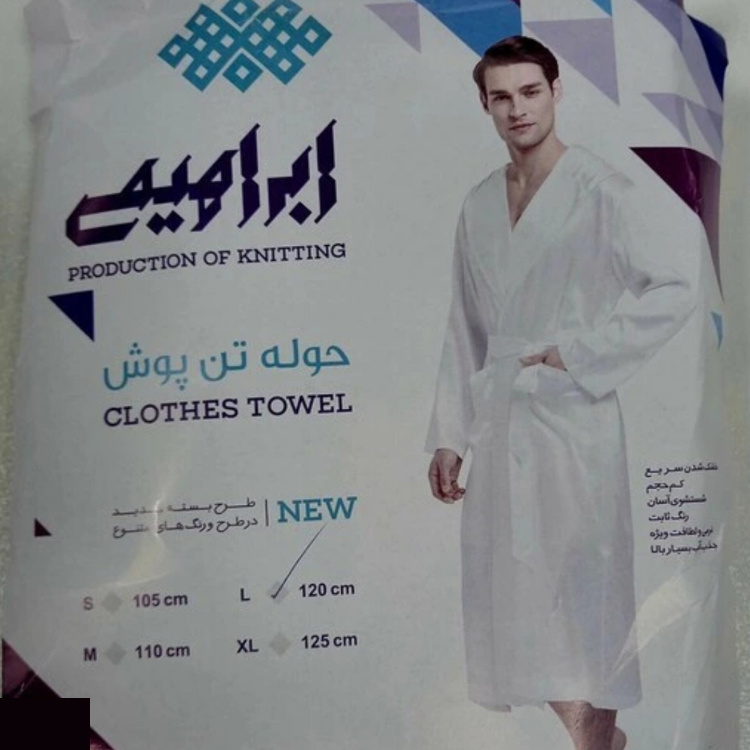 حوله پالتویی ابراهیمی مدل 120 سانتی متر کد 889 حوله پالتویی ابراهیمی مدل 120 سانتی متر کد 889