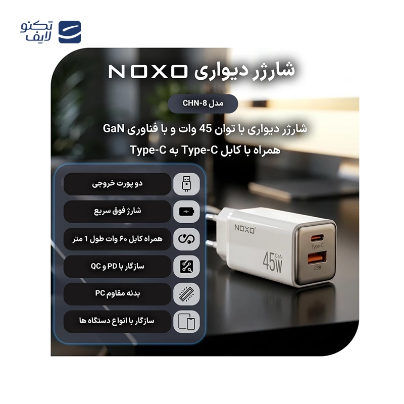 gallery-شارژر دیواری نوکسو مدل CHN‑7 GaN به همراه کابل USB-C توان 30 وات copy.png gallery-شارژر دیواری نوکسو مدل CHN‑7 GaN به همراه کابل USB-C توان 30 وات copy.png
