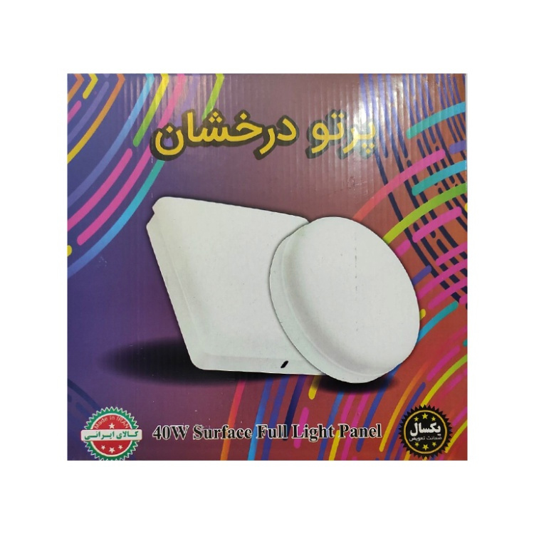 پنل 40 وات روکار پرتو درخشان کد 20916 سایز 40 پنل 40 وات روکار پرتو درخشان کد 20916 سایز 40