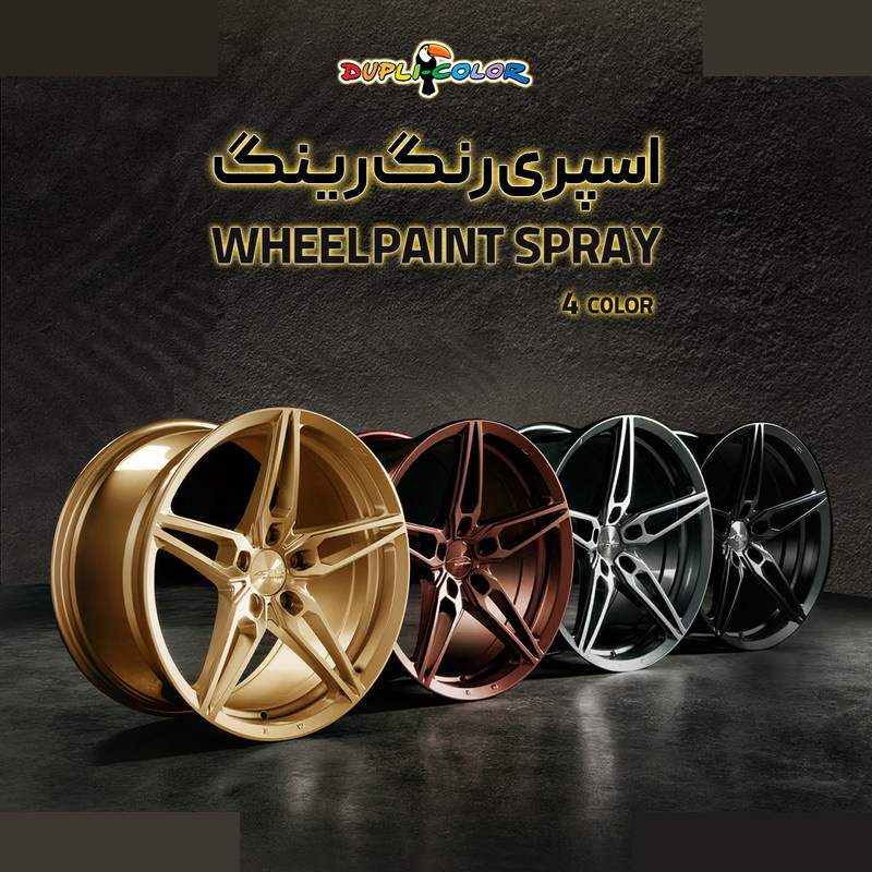 اسپری رینگ نقره ای و داست خودرو دوپلی کالر مدل RD حجم 400 میلی لیتر مجموعه 2 عددی اسپری رینگ نقره ای و داست خودرو دوپلی کالر مدل RD حجم 400 میلی لیتر مجموعه 2 عددی