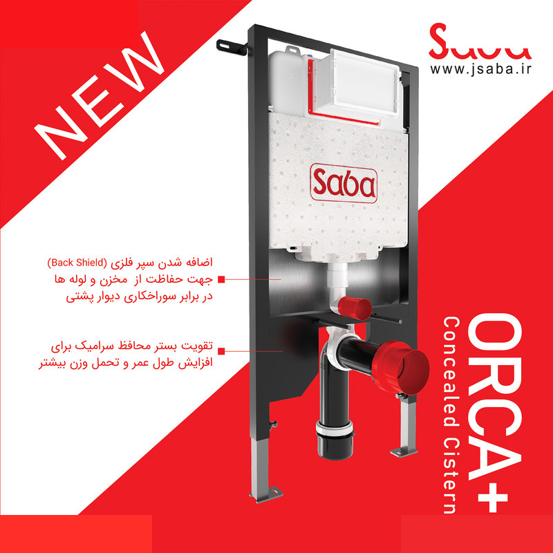 فلاش تانک صبا مدل ارکا پلاس +ORCA