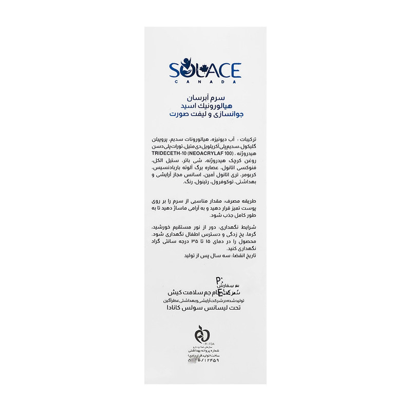سرم آبرسان و جوانسازی سولس مدل هیالورونیک اسید مناسب برای انواع پوست حجم 25 میلی لیتر سرم آبرسان و جوانسازی سولس مدل هیالورونیک اسید مناسب برای انواع پوست حجم 25 میلی لیتر