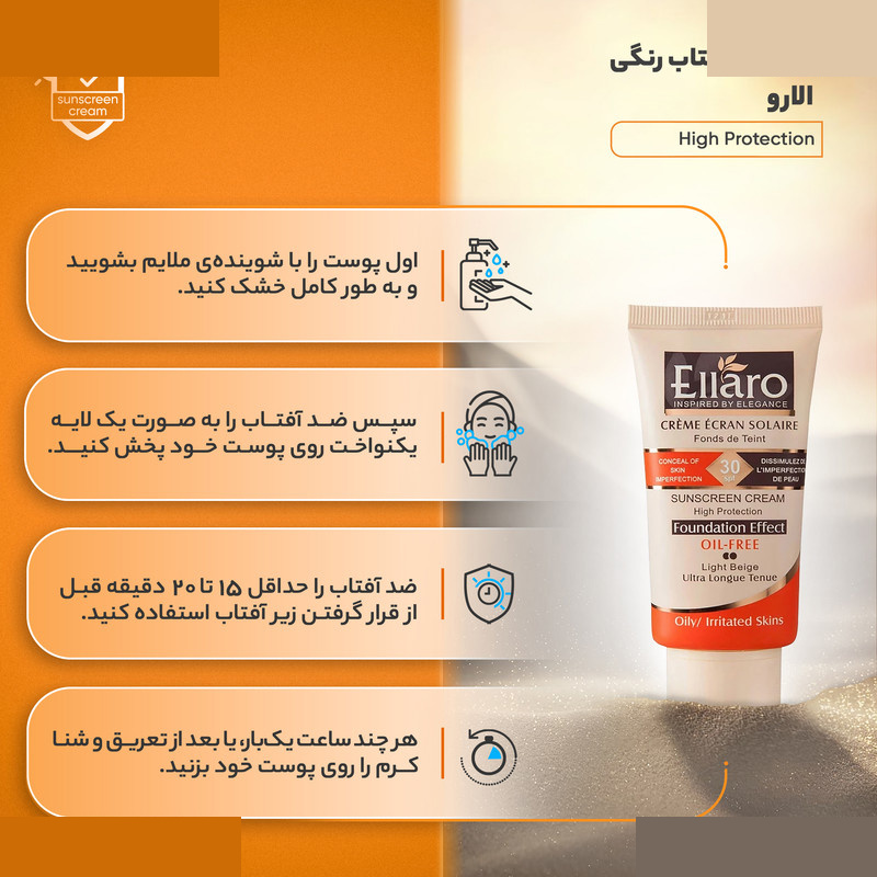 کرم ضد آفتاب رنگی الارو SPF30 مدل High Protection حجم 40 میلی لیتر کرم ضد آفتاب رنگی الارو SPF30 مدل High Protection حجم 40 میلی لیتر