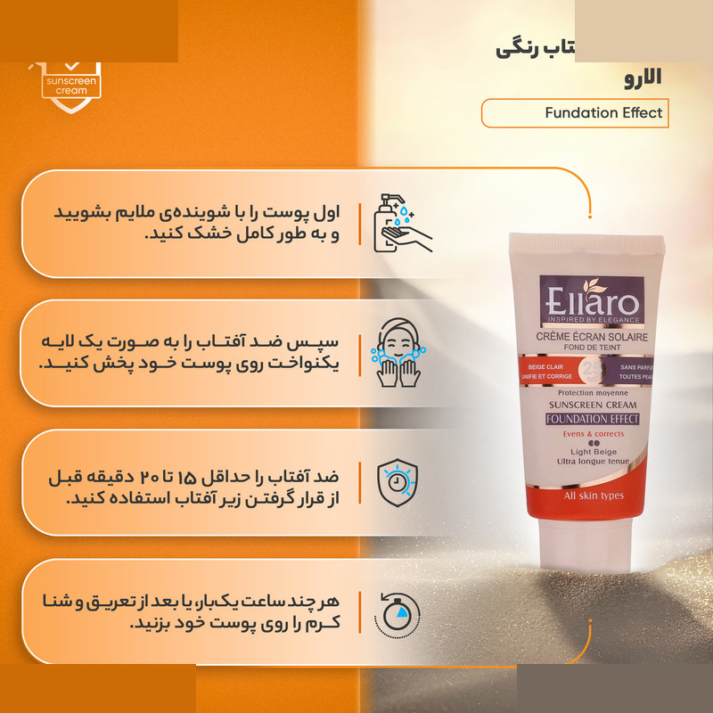 کرم ضد آفتاب رنگی الارو SPF25 سری Fundation Effect مناسب انواع پوست تحت لیسانس حجم 40 میلی لیتر کرم ضد آفتاب رنگی الارو SPF25 سری Fundation Effect مناسب انواع پوست تحت لیسانس حجم 40 میلی لیتر