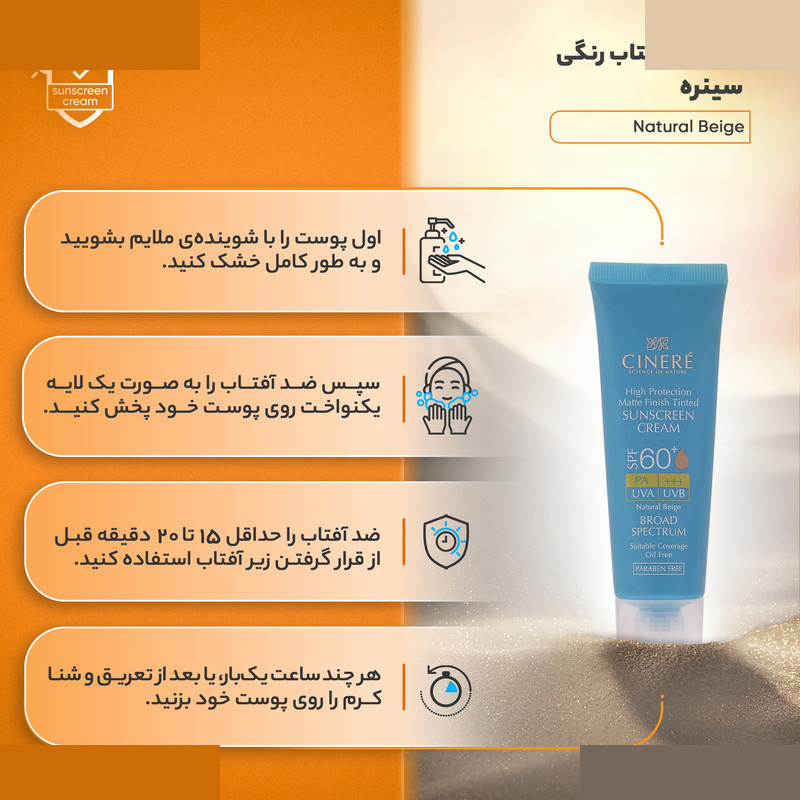 کرم ضدآفتاب نرمال سینره SPF60و حجم 50 میلی لیتر کرم ضدآفتاب نرمال سینره SPF60و حجم 50 میلی لیتر