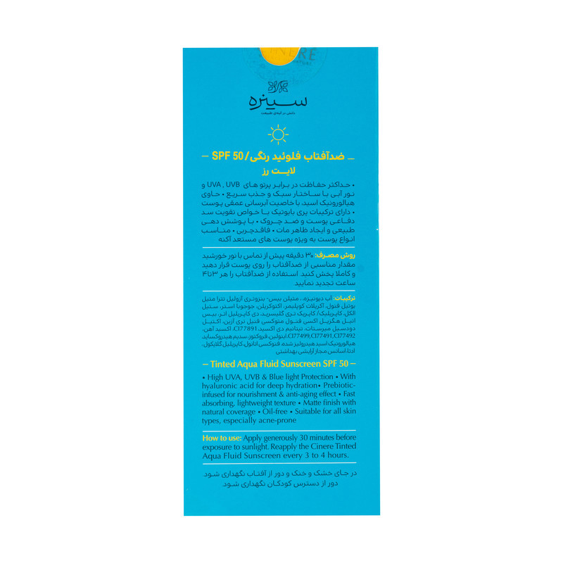 فلوئید ضد آفتاب رنگی لایت رز صورت سینره SPF 50 مدل AQUA مناسب برای انواع پوست حجم 50 میلی لیتر فلوئید ضد آفتاب رنگی لایت رز صورت سینره SPF 50 مدل AQUA مناسب برای انواع پوست حجم 50 میلی لیتر