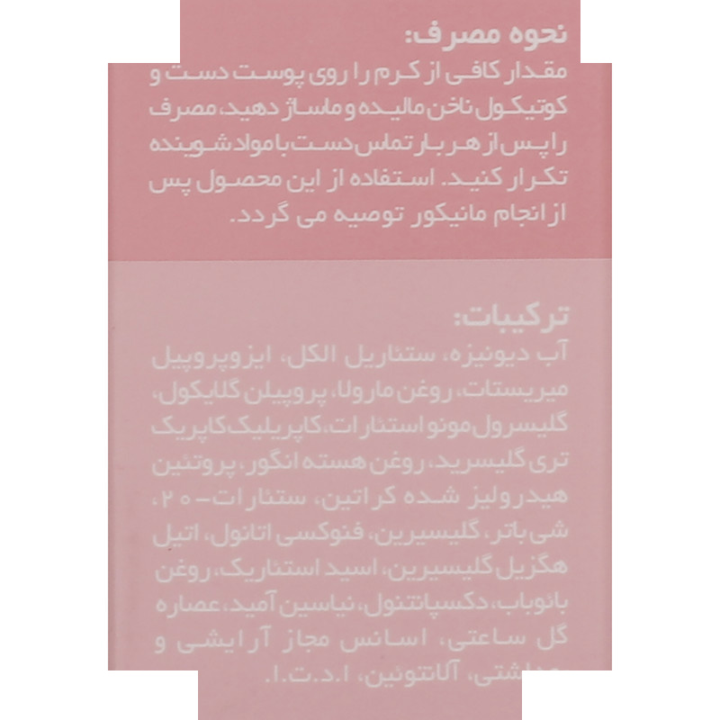 کرم مرطوب کننده دست وچه مدل 01 مناسب برای انوع پوست حجم 60 میلی لیتر کرم مرطوب کننده دست وچه مدل 01 مناسب برای انوع پوست حجم 60 میلی لیتر