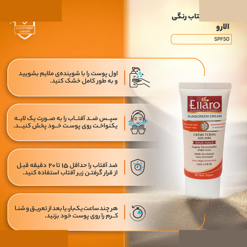 کرم ضد آفتاب رنگی الارو مدل SPF50 مناسب انواع پوست تحت لیسانس حجم 50 میلی لیتر کرم ضد آفتاب رنگی الارو مدل SPF50 مناسب انواع پوست تحت لیسانس حجم 50 میلی لیتر