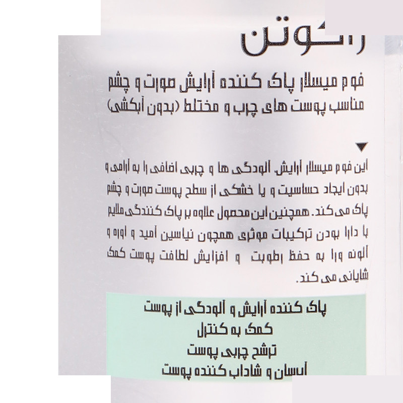 میسلار واتر راکوتن مدل FOAMING مناسب برای پوست های چرب و مختلط حجم 200 میلی لیتر میسلار واتر راکوتن مدل FOAMING مناسب برای پوست های چرب و مختلط حجم 200 میلی لیتر