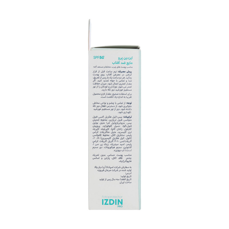 فلوئید ضد آفتاب بیرنگ صورت و گردن ایزدین پرو SPF 50 مدل Safe Eye Tech مناسب برای پوست چرب و مختلط حجم 50 میلی لیتر فلوئید ضد آفتاب بیرنگ صورت و گردن ایزدین پرو SPF 50 مدل Safe Eye Tech مناسب برای پوست چرب و مختلط حجم 50 میلی لیتر