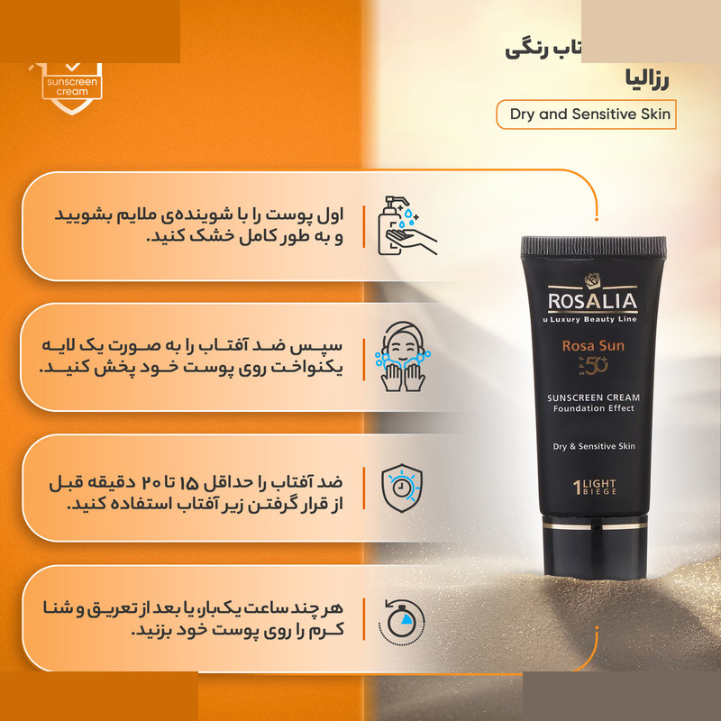 کرم ضدآفتاب رنگی رزالیا SPF50 مدل Dry and Sensitive Skinو مناسب پوست های خشک و حساسو حجم 40 میلی لیتر کرم ضدآفتاب رنگی رزالیا SPF50 مدل Dry and Sensitive Skinو مناسب پوست های خشک و حساسو حجم 40 میلی لیتر