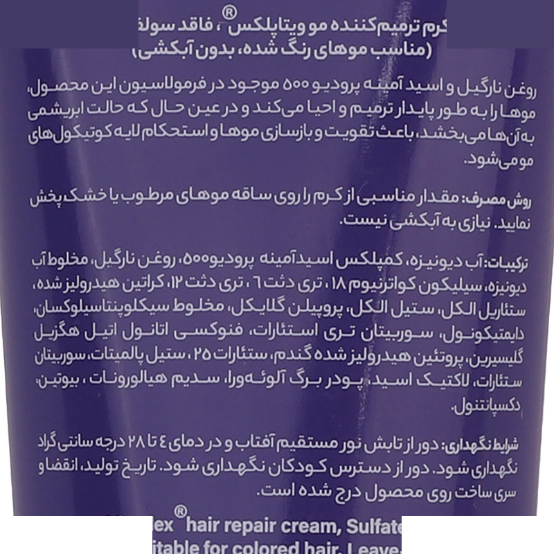 کرم مو ویتاپلکس مدل CC حجم 150 میلی لیتر کرم مو ویتاپلکس مدل CC حجم 150 میلی لیتر