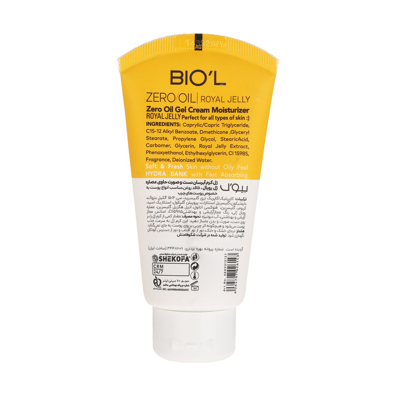 کرم ژل آبرسان بیول مدل Royal Jelly مناسب انواع پوست حجم 70 میلی لیتر کرم ژل آبرسان بیول مدل Royal Jelly مناسب انواع پوست حجم 70 میلی لیتر