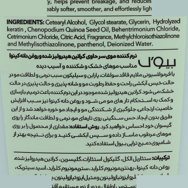 نرم کننده مو بیول مدل Damage Therapy مناسب برای موهای خشک و آسیب دیده حجم 300 میلی لیتر نرم کننده مو بیول مدل Damage Therapy مناسب برای موهای خشک و آسیب دیده حجم 300 میلی لیتر