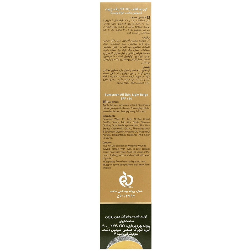 کرم ضدآفتاب رنگی صورت ژوت SPF 50 مدل 1986 ماسب برای انوع پوست حجم 40 میلی لیتر کرم ضدآفتاب رنگی صورت ژوت SPF 50 مدل 1986 ماسب برای انوع پوست حجم 40 میلی لیتر