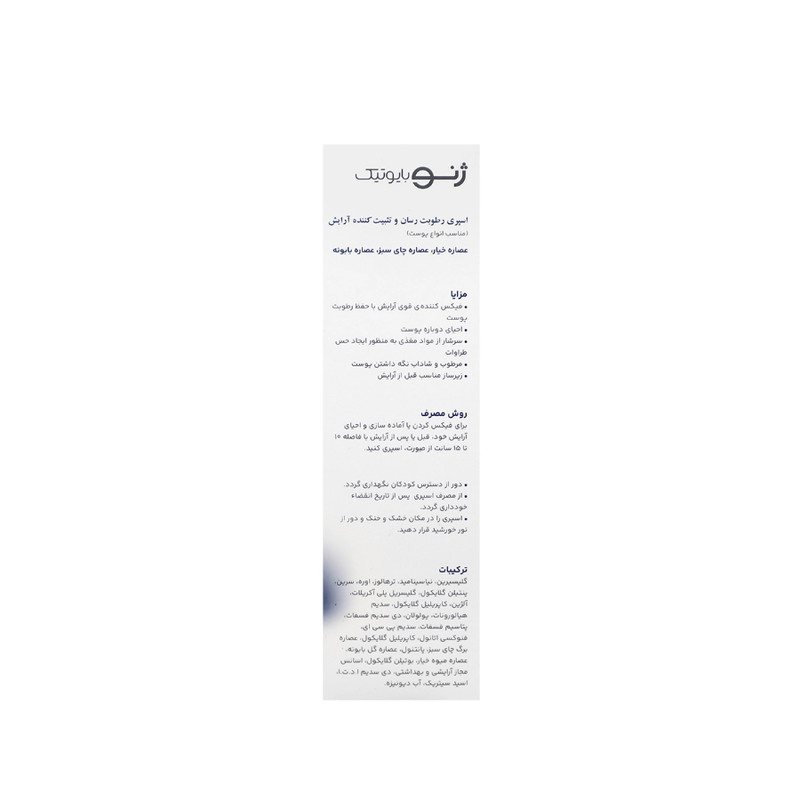 محلول تثبیت کننده آرایش صورت ژنوبایوتیک مدل cover gen حجم 100 میلی لیتر محلول تثبیت کننده آرایش صورت ژنوبایوتیک مدل cover gen حجم 100 میلی لیتر