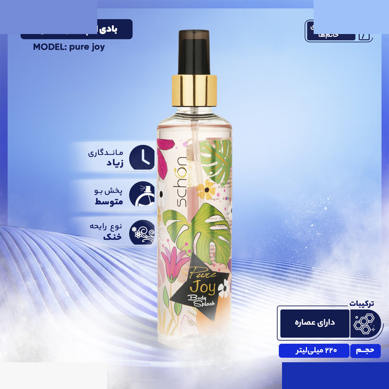 بادی اسپلش زنانه شون مدل pure joy حجم 220 میلی لیتر بادی اسپلش زنانه شون مدل pure joy حجم 220 میلی لیتر