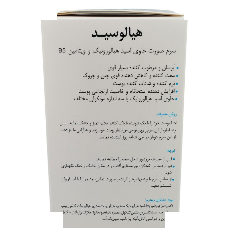 سرم پوست درمالیفت مدل هیالورونیک اسید حجم 30 میلی لیتر سرم پوست درمالیفت مدل هیالورونیک اسید حجم 30 میلی لیتر
