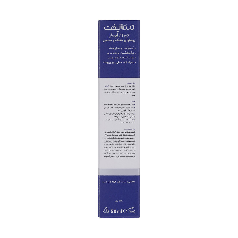 کرم ژل آبرسان صورت درمالیفت مدل AQUALIFT مناسب برای پوست های خشک و حساس حجم 50 میلی لیتر کرم ژل آبرسان صورت درمالیفت مدل AQUALIFT مناسب برای پوست های خشک و حساس حجم 50 میلی لیتر