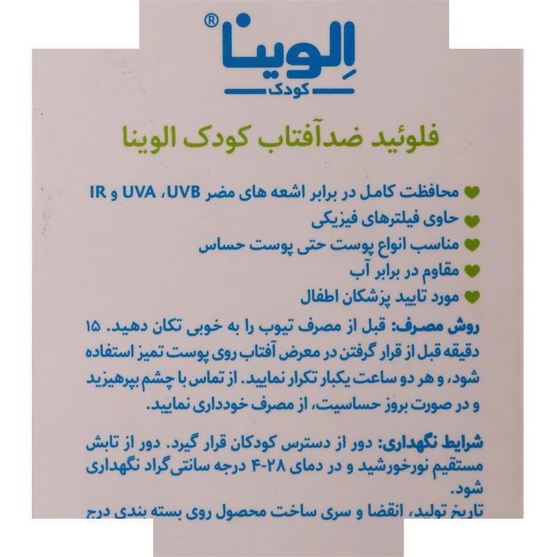 فلوئید ضدآفتاب کودک الوینا مدل spf 50 حجم 50 میلی لیتر فلوئید ضدآفتاب کودک الوینا مدل spf 50 حجم 50 میلی لیتر