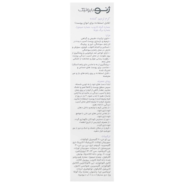 کرم ترمیمکننده دستو صورتو گردنو بدن ژنوبایوتیک مدل Repo-Gen مناسب برای پوست انواع پوست حجم 30 میلی لیتر کرم ترمیمکننده دستو صورتو گردنو بدن ژنوبایوتیک مدل Repo-Gen مناسب برای پوست انواع پوست حجم 30 میلی لیتر