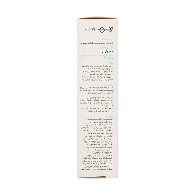 کرم ضد آفتاب رنگی صورت ژنوبایوتیک SPF 50 مدل SUNOGEN مناسب پوست های خشک و معمولی حجم 50 میلی لیتر کرم ضد آفتاب رنگی صورت ژنوبایوتیک SPF 50 مدل SUNOGEN مناسب پوست های خشک و معمولی حجم 50 میلی لیتر