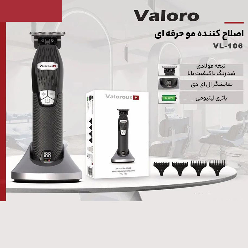 ماشین اصلاح موی سر و صورت والوروس مدل VL-106 ماشین اصلاح موی سر و صورت والوروس مدل VL-106