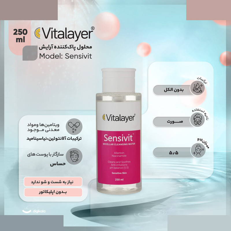محلول پاککننده آرایش ویتالیر مدل سنسی ویت مناسب پوست حساس حجم 250 میلیلیتر محلول پاککننده آرایش ویتالیر مدل سنسی ویت مناسب پوست حساس حجم 250 میلیلیتر
