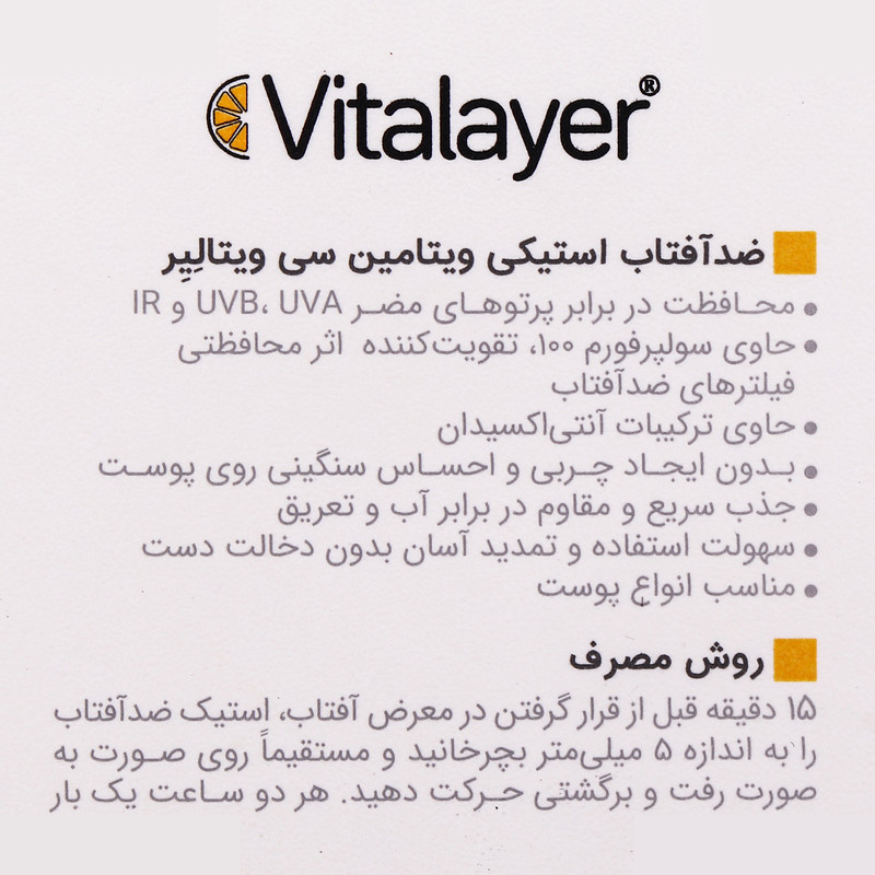 کرم ضد آفتاب بیرنگ صورت و بدن ویتالیر SPF 50 مدل Vitamin C مناسب برای انواع پوست حجم 20 میلی لیتر کرم ضد آفتاب بیرنگ صورت و بدن ویتالیر SPF 50 مدل Vitamin C مناسب برای انواع پوست حجم 20 میلی لیتر