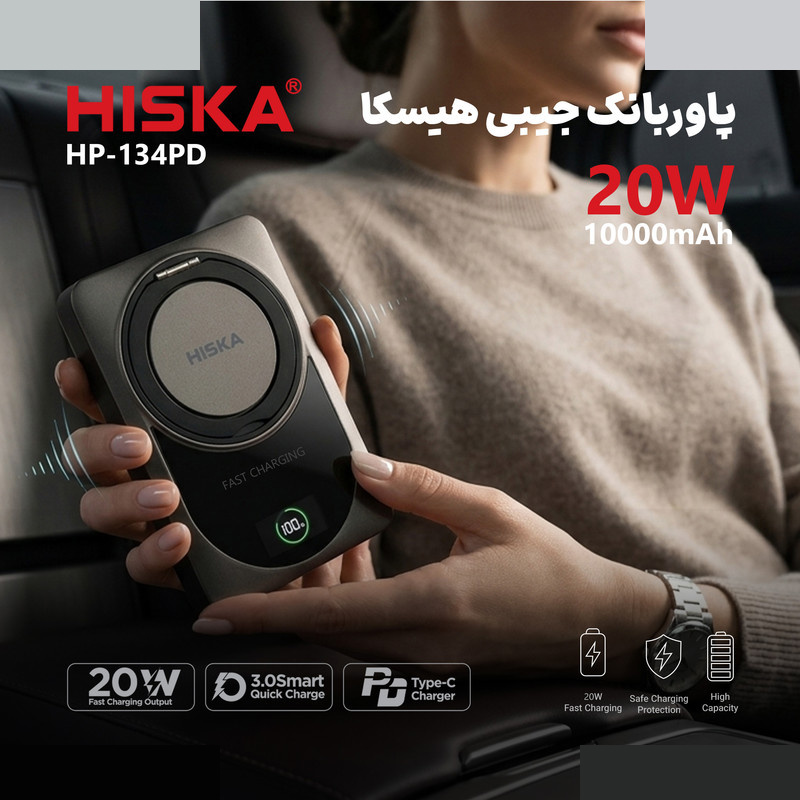 پاوربانک 20 وات هیسکا مدل HP-134PD ظرفیت 10000 میلیآمپرساعت پاوربانک 20 وات هیسکا مدل HP-134PD ظرفیت 10000 میلیآمپرساعت