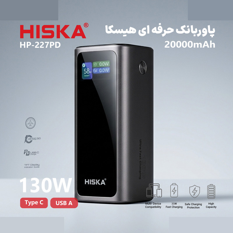 پاوربانک 130 وات هیسکا مدل HP-227PD ظرفیت 20000 میلیآمپرساعت پاوربانک 130 وات هیسکا مدل HP-227PD ظرفیت 20000 میلیآمپرساعت