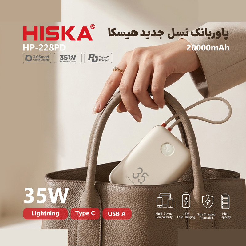 پاوربانک 35 وات هیسکا مدل HP-228PD ظرفیت 20000 میلیآمپرساعت پاوربانک 35 وات هیسکا مدل HP-228PD ظرفیت 20000 میلیآمپرساعت