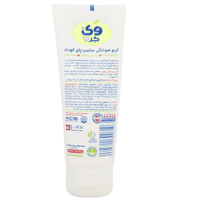 کرم محافظ پای کودک وی کر مدل پیشگیری و متوقف کننده حجم 70 میلی لیتر بسته دو عددی کرم محافظ پای کودک وی کر مدل پیشگیری و متوقف کننده حجم 70 میلی لیتر بسته دو عددی