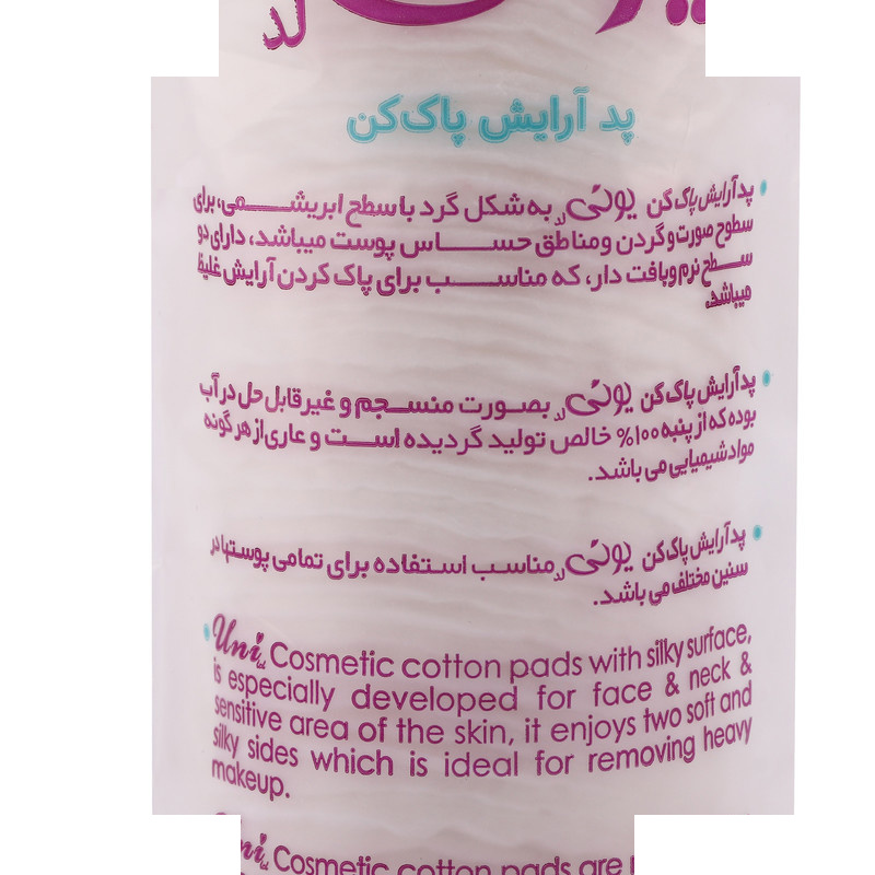 پد پاک کننده آرایش صورت یونی لد مدل Ultra Soft چهل و هشت بسته 80 عددی پد پاک کننده آرایش صورت یونی لد مدل Ultra Soft چهل و هشت بسته 80 عددی