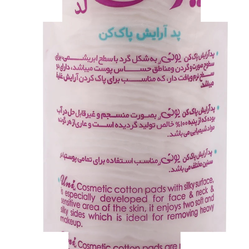 پد پاک کننده آرایش یونی لد مدل Ultra Soft سه بسته 80 عددی پد پاک کننده آرایش یونی لد مدل Ultra Soft سه بسته 80 عددی