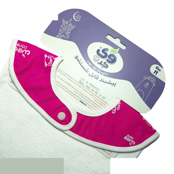 پیشبند کودک وی کر کد A805 پیشبند کودک وی کر کد A805