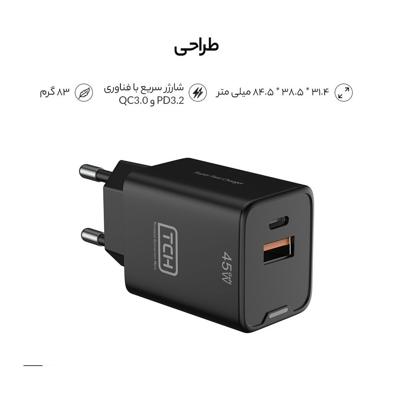 شارژر دیواری 45 وات 2 پورت تی سی اچ مدل CB45 شارژر دیواری 45 وات 2 پورت تی سی اچ مدل CB45