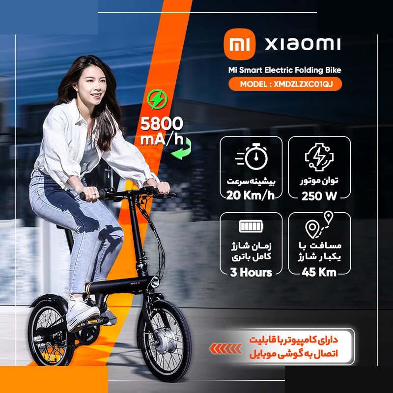 دوچرخه برقی تاشو شیائومی مدل XMDZLZXC01QJ سایز 16 دوچرخه برقی تاشو شیائومی مدل XMDZLZXC01QJ سایز 16