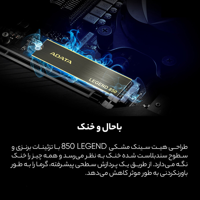 اس اس دی اینترنال ای دیتا مدل LEGEND 850 ظرفیت یک ترابایت اس اس دی اینترنال ای دیتا مدل LEGEND 850 ظرفیت یک ترابایت