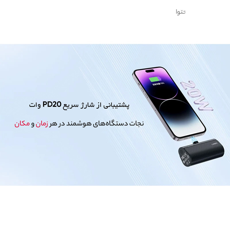 پاوربانک لانکس مدل LP25 ظرفیت 5000 میلی آمپر ساعت پاوربانک لانکس مدل LP25 ظرفیت 5000 میلی آمپر ساعت