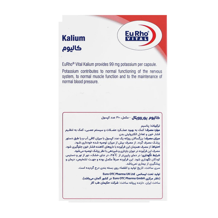 کپسول کالیوم 90 میلی گرم یوروویتال بسته 30 عددی کپسول کالیوم 90 میلی گرم یوروویتال بسته 30 عددی