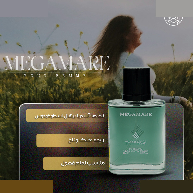 عطر جیبی وودی سنس مدل مگاماره عطر جیبی وودی سنس مدل مگاماره