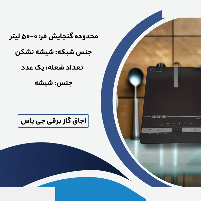 اجاق برقی جی پاس مدل GIC33013 اجاق برقی جی پاس مدل GIC33013