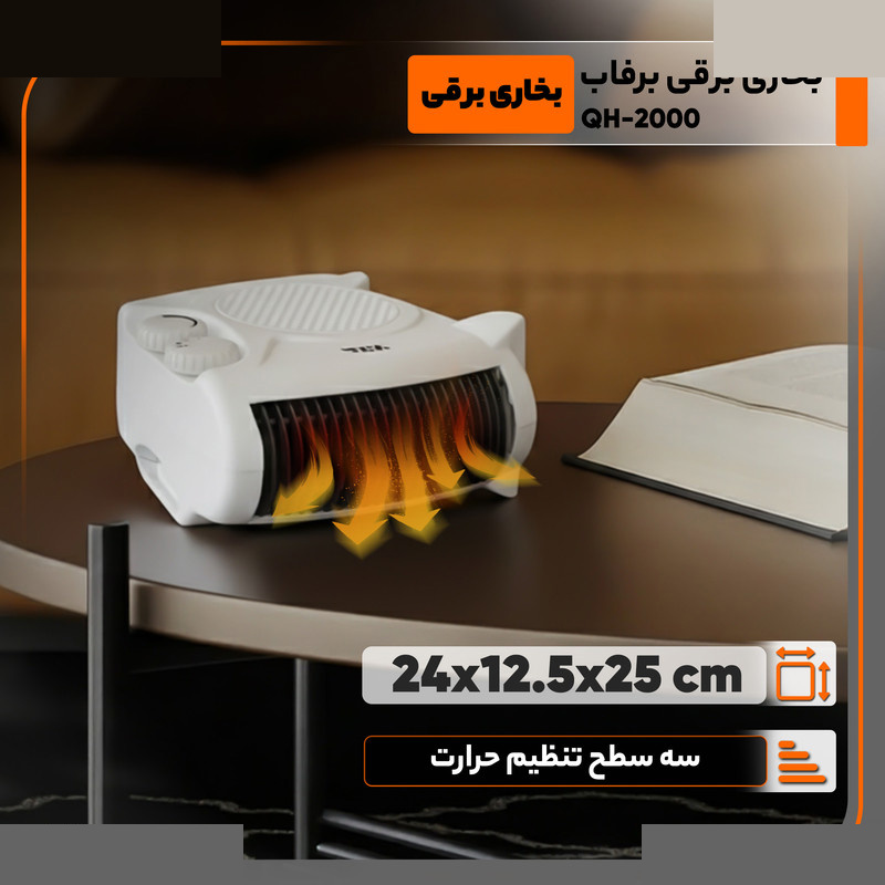 بخاری برقی برفاب مدل QH-2000 بخاری برقی برفاب مدل QH-2000